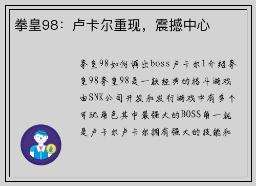 拳皇98：卢卡尔重现，震撼中心