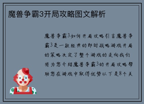 魔兽争霸3开局攻略图文解析